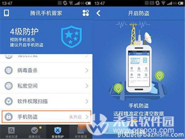 腾讯手机管家如何开启防盗功能？