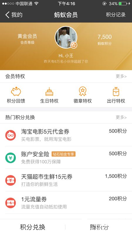 支付宝蚂蚁会员积分怎么用 支付宝蚂蚁积分使用教程